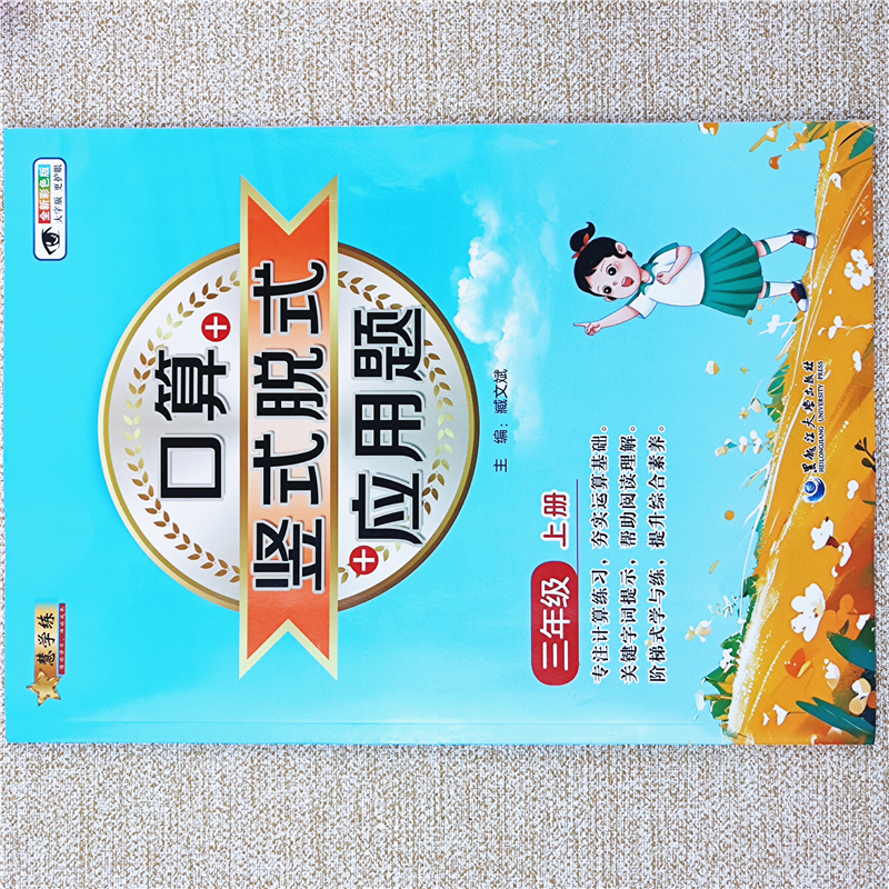 三年级上册数学口算竖式脱式应用题天天练全套人教版课本综合训练