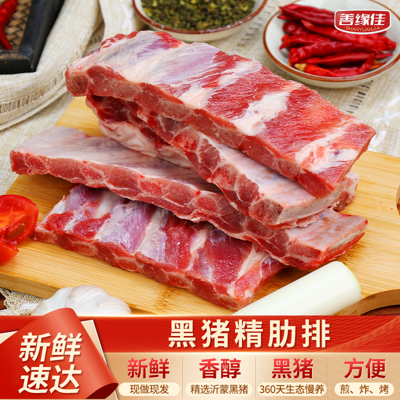 【沂蒙黑猪肉】纯肋排1kg*2袋 到手4斤 散养黑土猪寸排猪排骨新鲜T