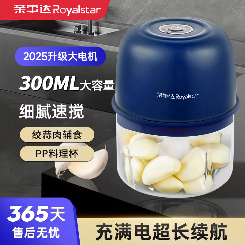 荣事达料理机家用搅蒜搅碎神器便携小型无线绞肉机电动辅食打蒜器