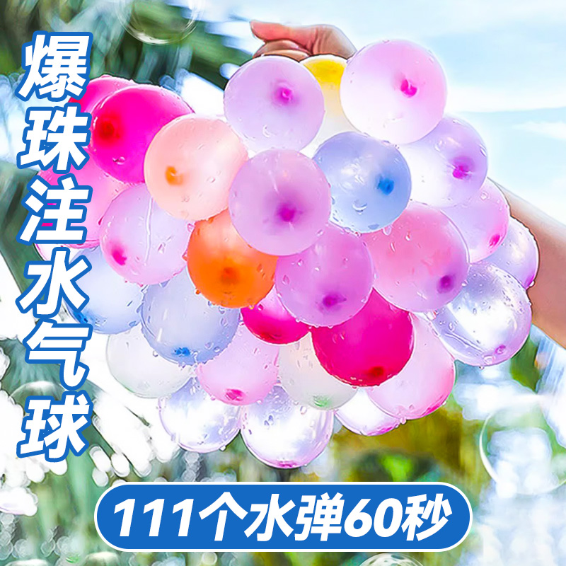 【升级款】水气球小号快速注水器自动打结儿童水弹户外装打水仗专属