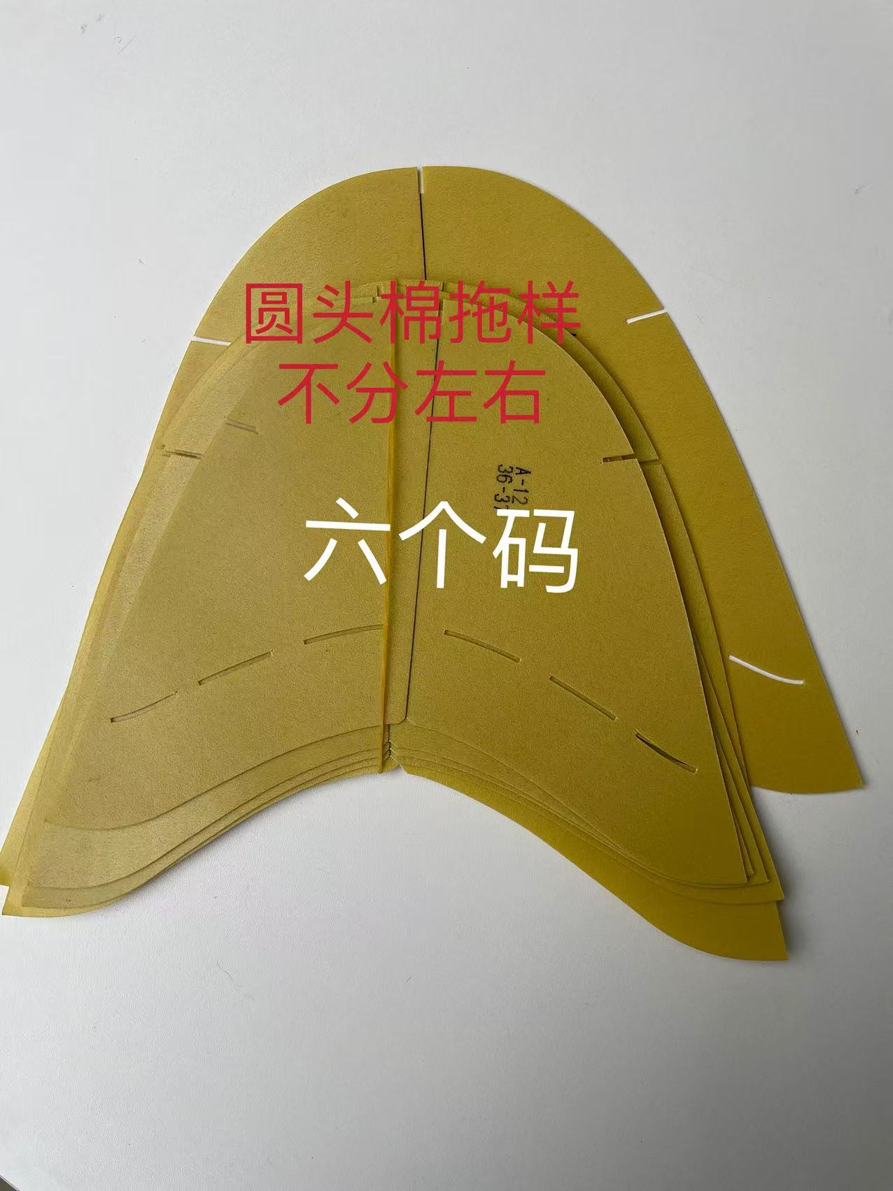 棉拖鞋塑料样板一套六个码适合圆头鞋底