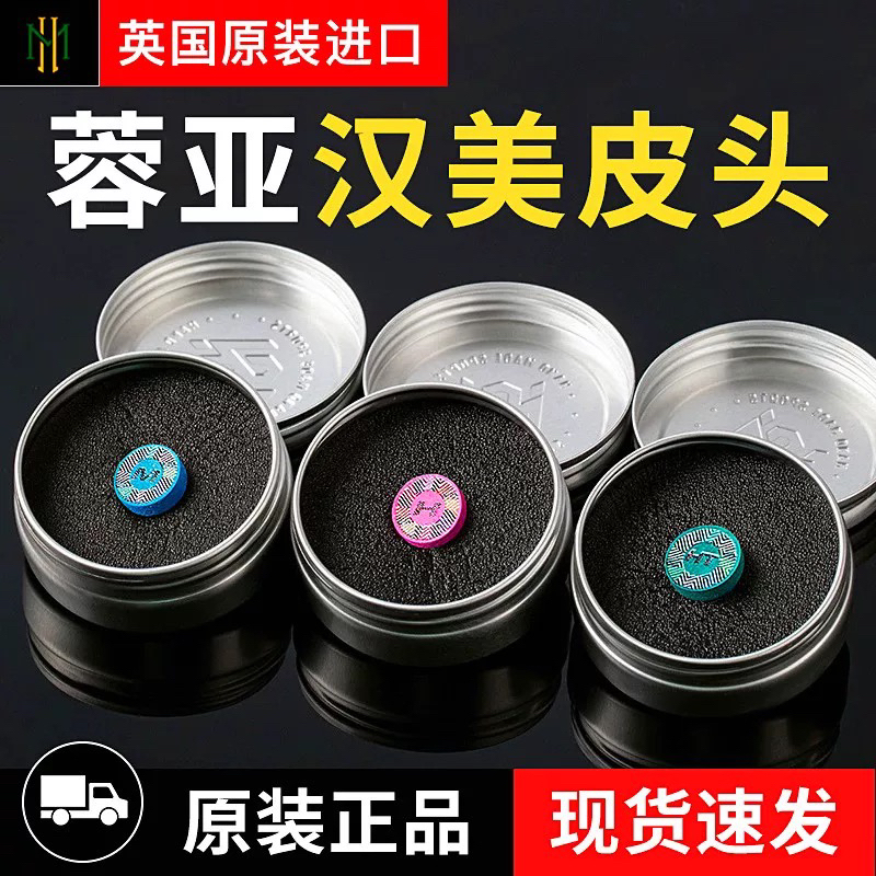 蓉亚汉美职业台球杆皮头中式黑八斯诺克小头杆专用杆头