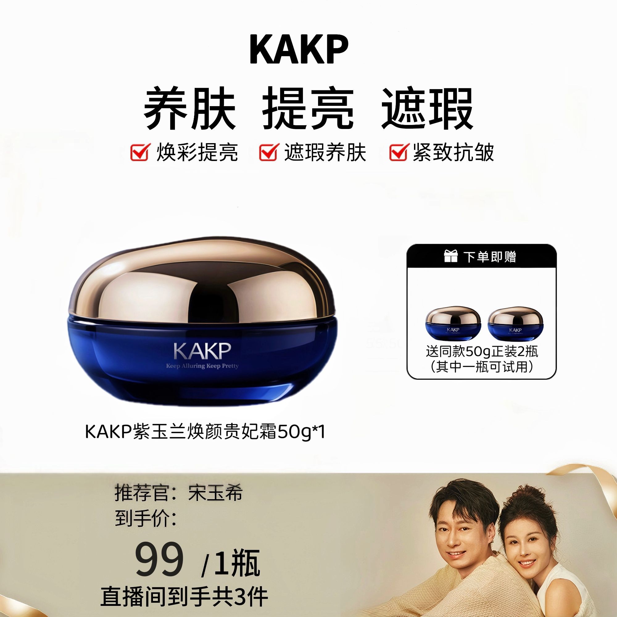 【玉希专属】养肤遮瑕素颜抗皱紧致面霜