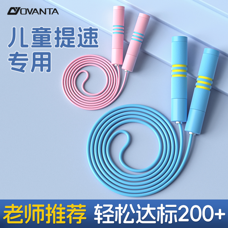 欧梵达学生跳绳轴承专用竞速跳绳开学小学中考体测幼儿初学提速