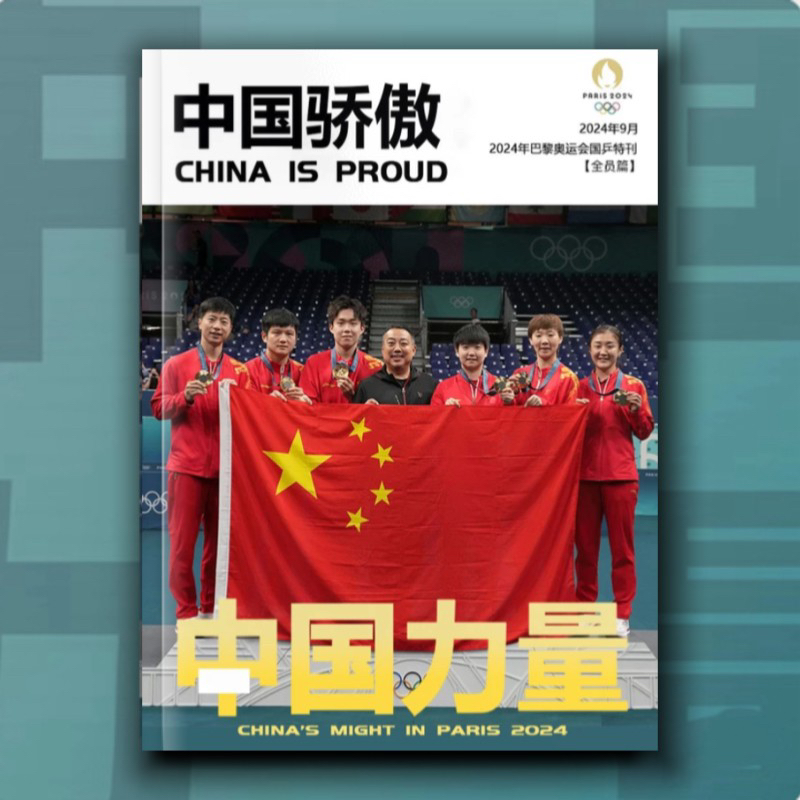 莎头中国体育画册写真纪念册马龙孙颖莎王楚钦陈梦樊振东王曼昱