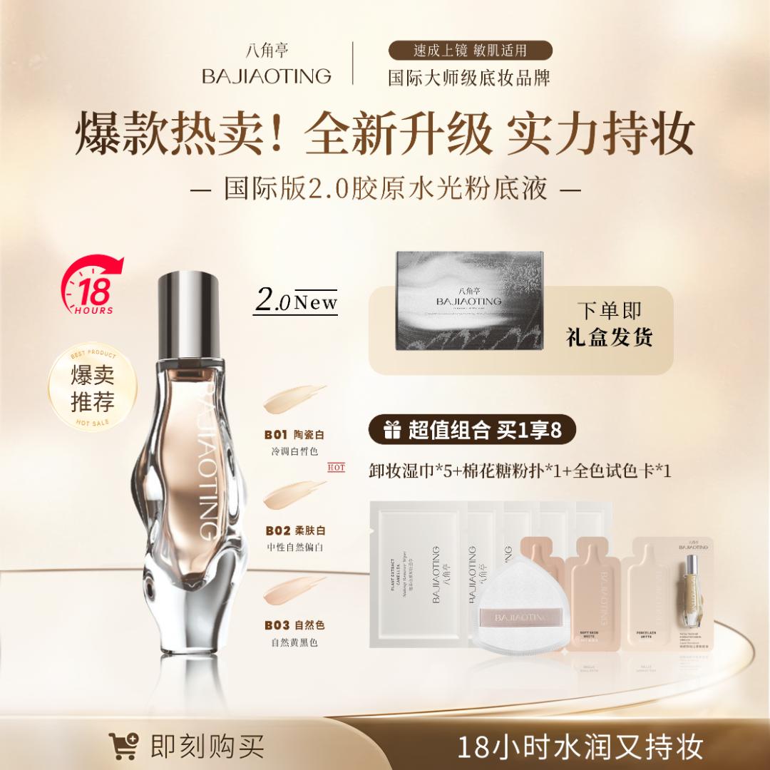 八角亭遮瑕保湿持妆粉底液防汗水润控油轻薄不脱妆礼盒装