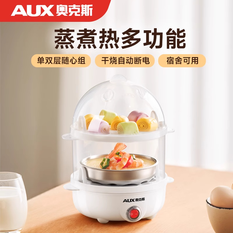 奥克斯煮蛋器蒸蛋器自动断电多功能蒸鸡蛋小型家用早餐机神器宿舍