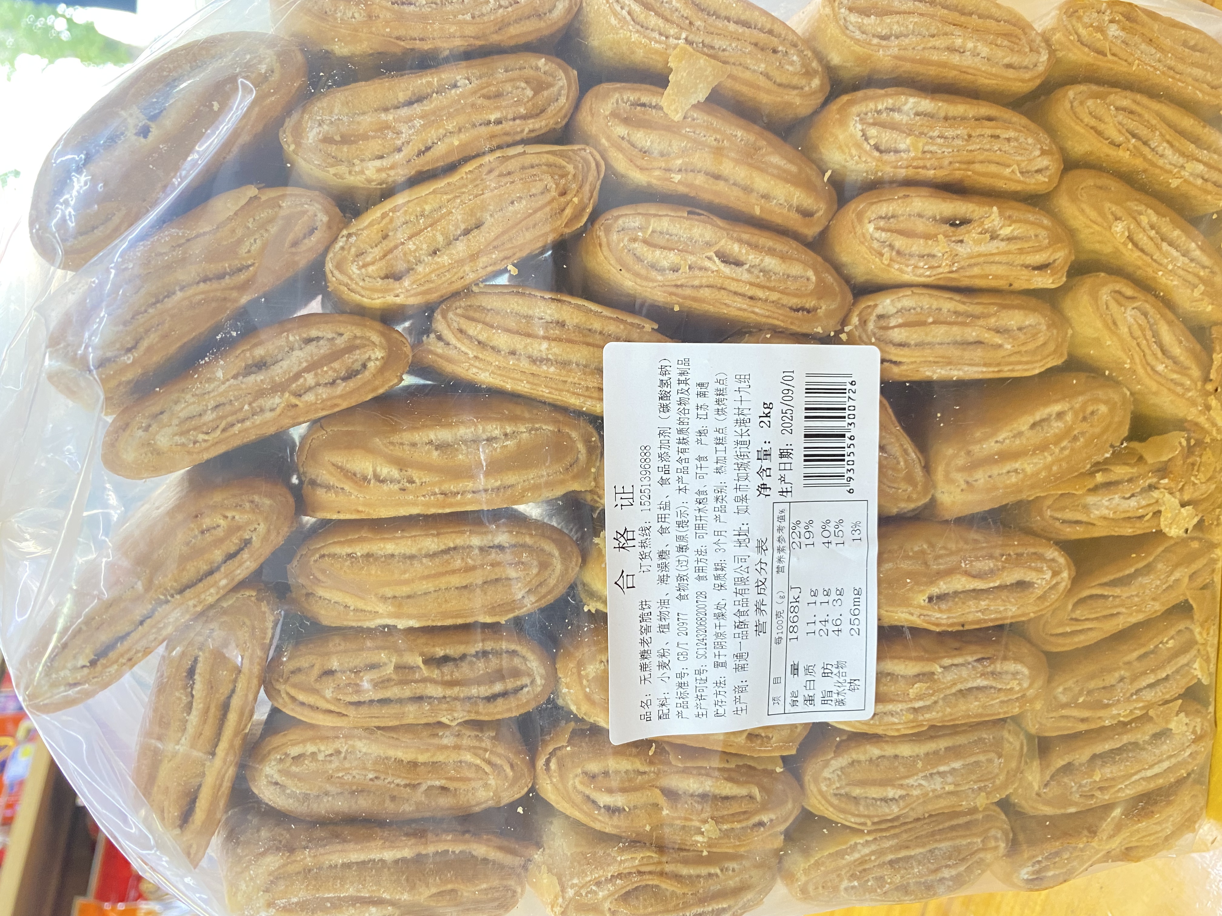 如皋特产老窖脆饼（易碎，介意不拍）