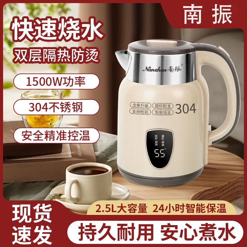 南振烧水壶304不锈钢电热水壶2.5L家用全自动断电保温一体开水壶