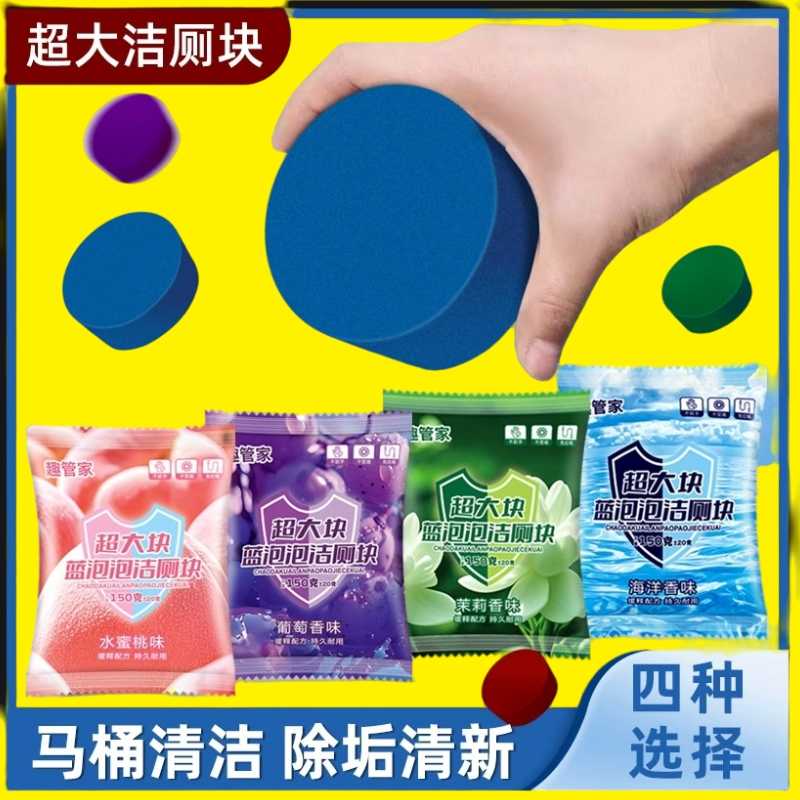 【8盒超大颗】蓝泡泡洁厕香氛洁厕块全新升级马桶清洁去污除垢留香