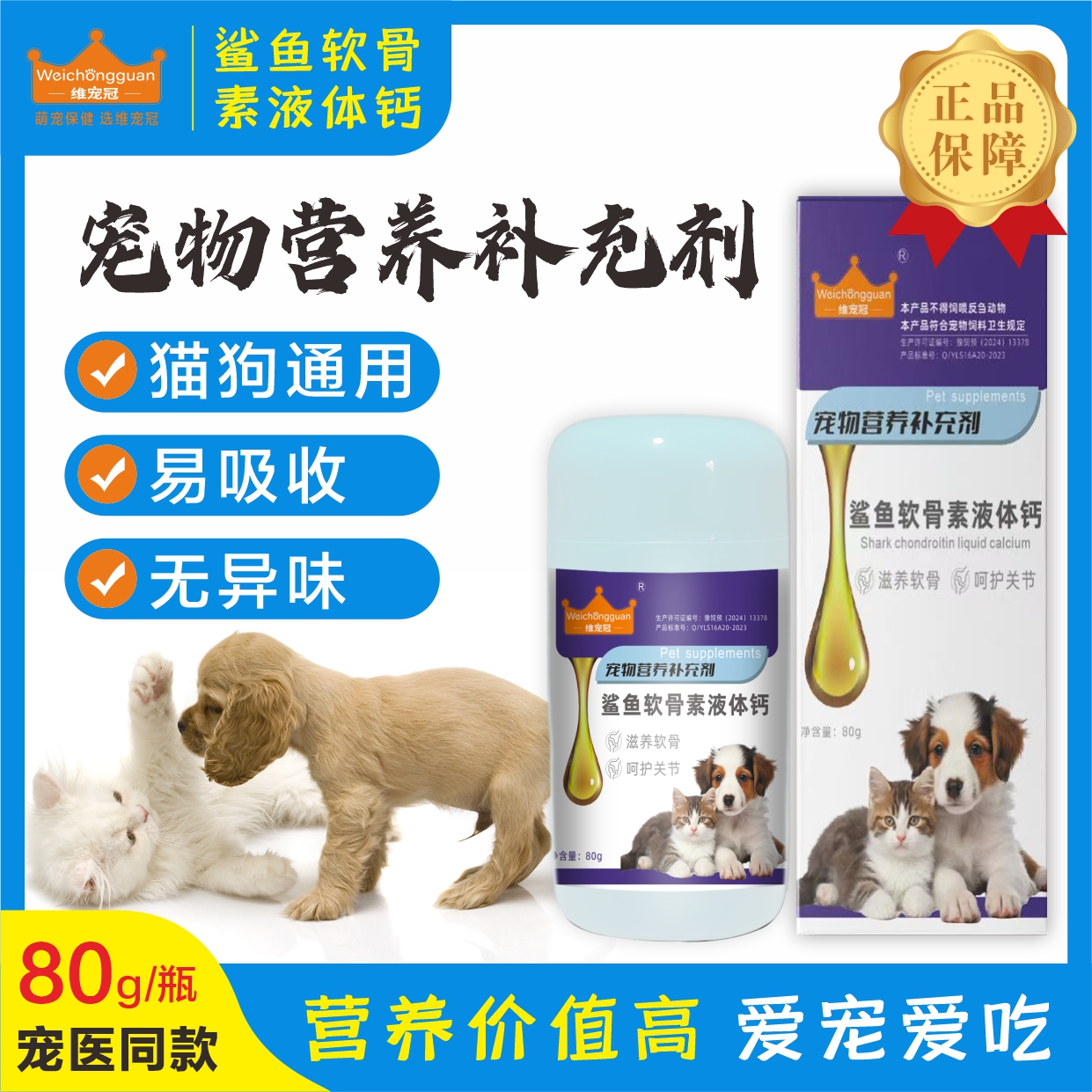 鲨鱼软骨素液体钙增强狗狗骨骼健康改善软骨髌骨易吸收