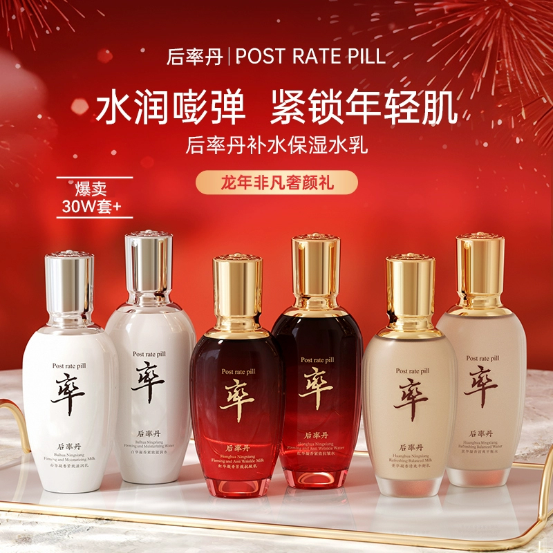 正品后率丹红华凝香紧致抗皱乳补水保湿滋润红华抗皱水白专柜正品
