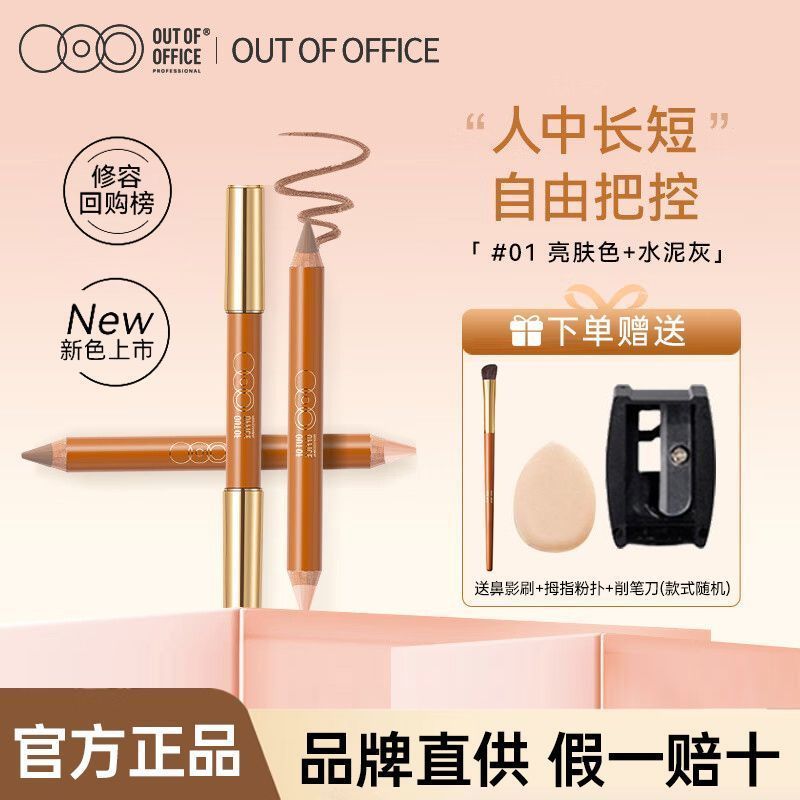 OOO双头修容笔OUTOFOFFICE阴影高光一体人中笔提亮卧蚕鼻影哦野女