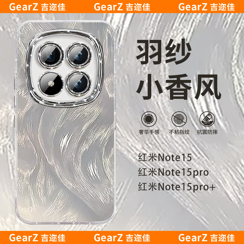 适用红米note15pro/pro+炫彩羽纱手机壳全包防摔高档创意简约硬壳