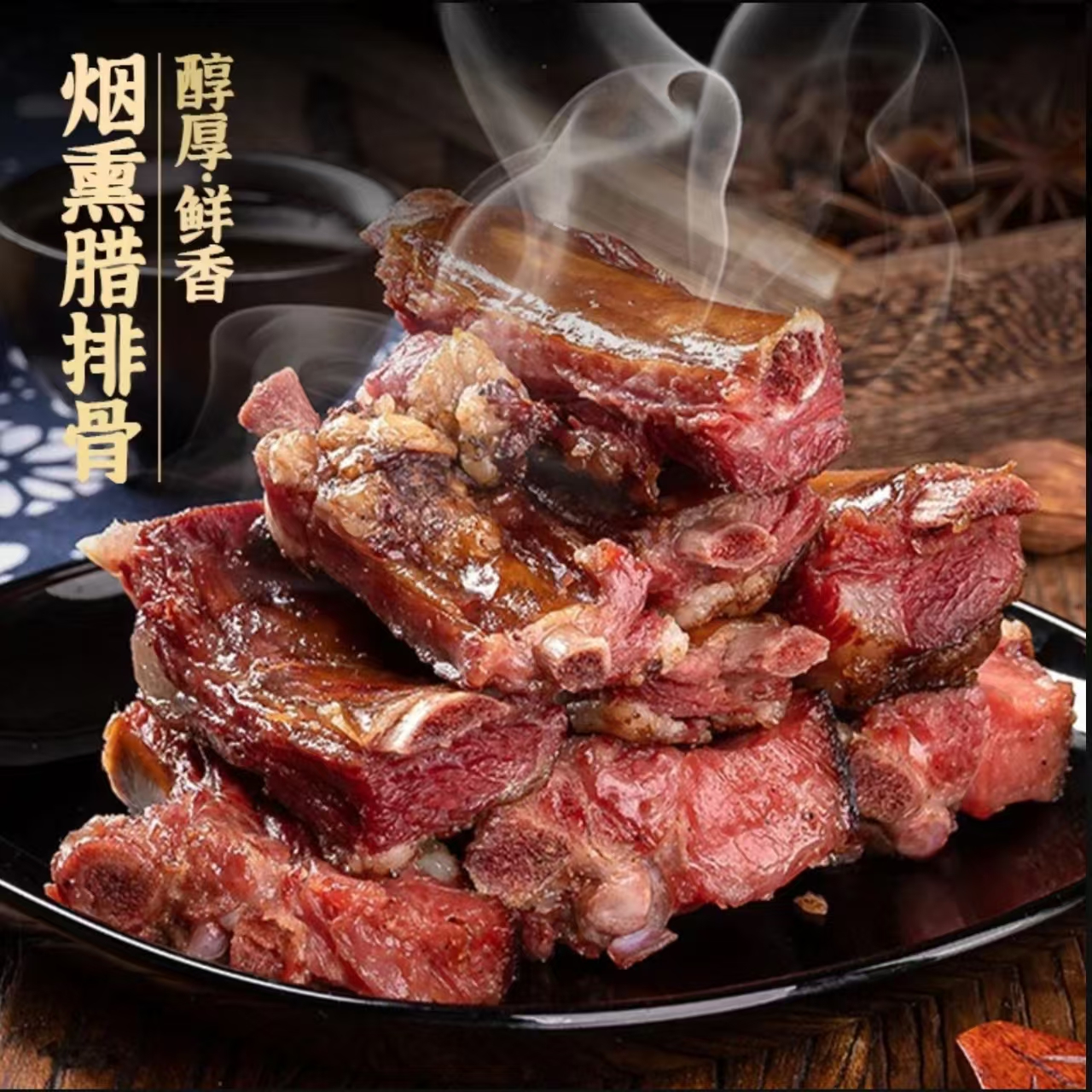 今乡客烟熏腊排骨香肠腊肠腊肉腊味柴火土家风味年货节日咸香美食