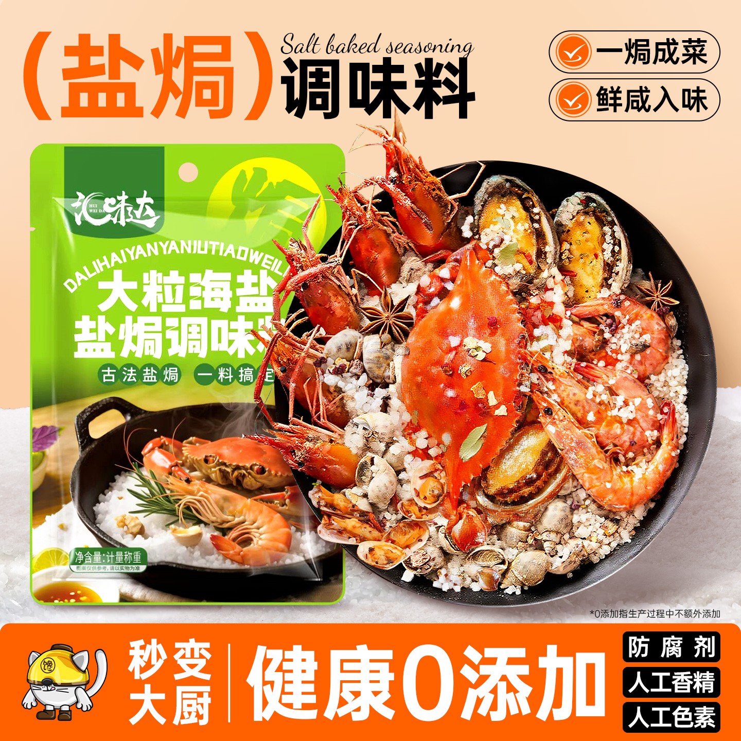 大粒海盐盐焗调味料海鲜盐焗鸡海盐大颗粒盐焗料花椒八角香料500g