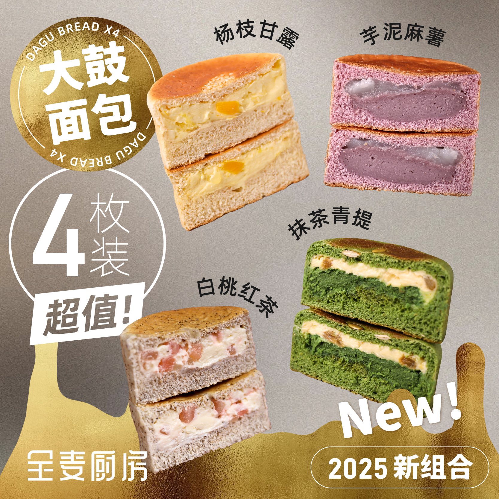 新 四味大鼓面包组合奶酪代早餐健康营养蛋糕车轮饼全麦欧包夹心