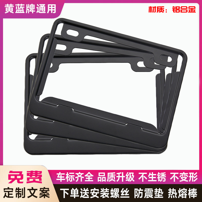 摩托车后牌照框车牌架框踏板车电摩托牌托套铝合金摩托车牌照框