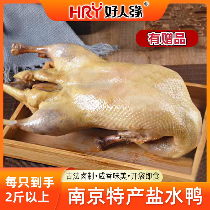 【买1赠1 到手2只】老南京瘦型盐水鸭1000g大整只绿色食品开袋即食