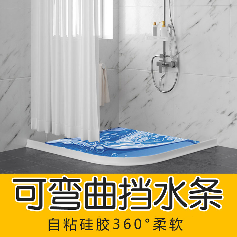 卫生间挡水条浴室防水条淋浴房硅胶台面厕所自粘隔水条地面阻水条