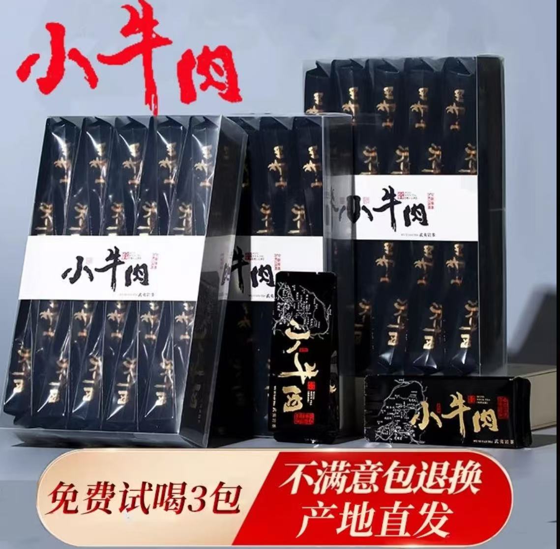 牛栏坑肉桂小牛肉高档正宗武夷山岩茶大红袍醇厚耐泡pvc大份量