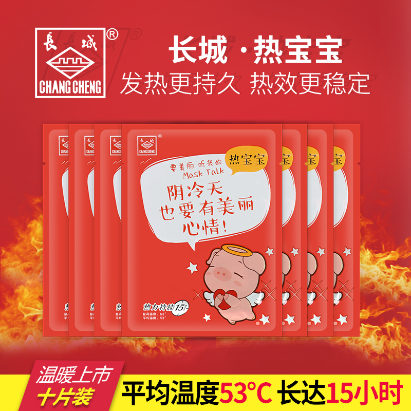 长城暖贴自发热暖宫贴足部腹部腰保暖神器防寒女生宫寒适用暖宝宝