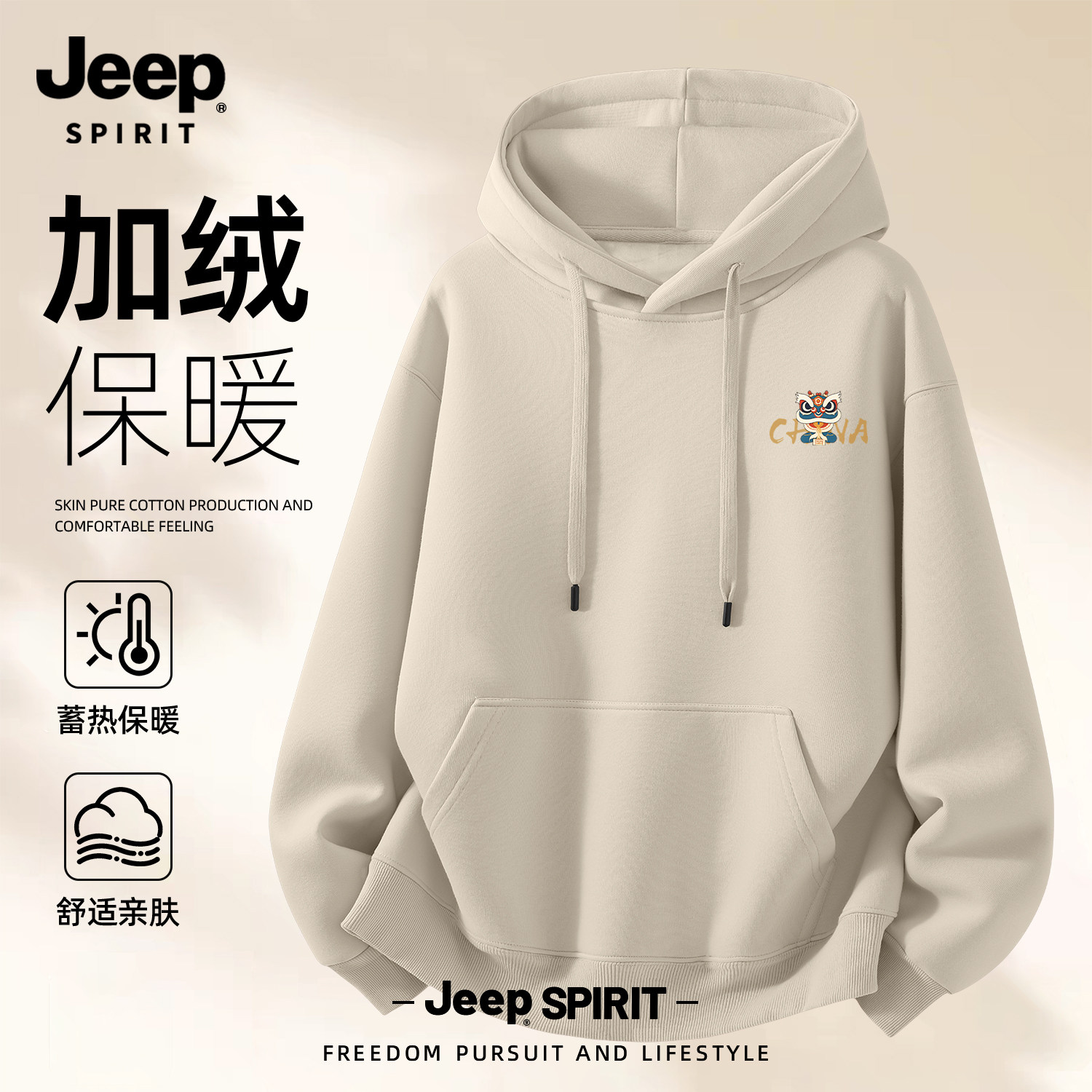 Jeep吉普国潮醒狮重磅连帽宽松卫衣男款秋冬加绒加厚外套休闲百搭