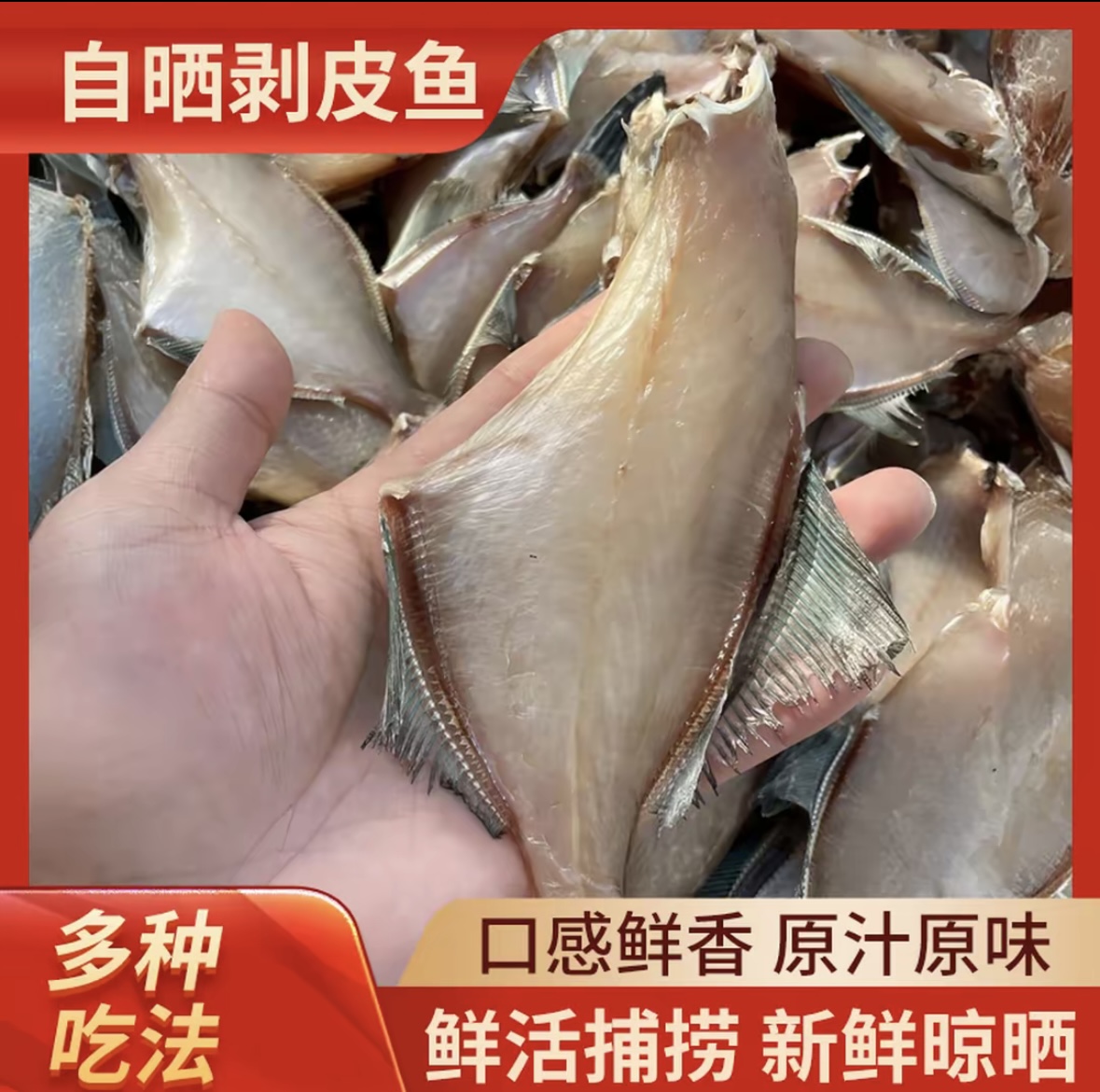 舟山特产 蓝鳍剥皮鱼鲞