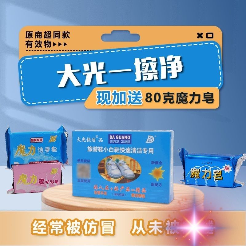 大光旅游鞋鞋子擦鞋小白鞋一擦净魔力皂清洁洗鞋运动
