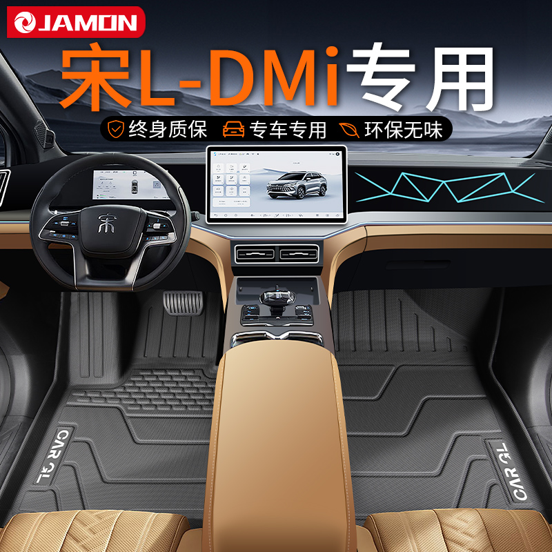 适用于比亚迪宋LDMi专用脚垫tpe全包围汽车用品改装配件地毯内饰L