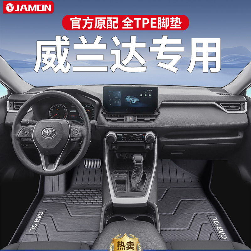 适用广汽丰田威兰达专用脚垫TPE全包围2024款装饰用品改装24地毯