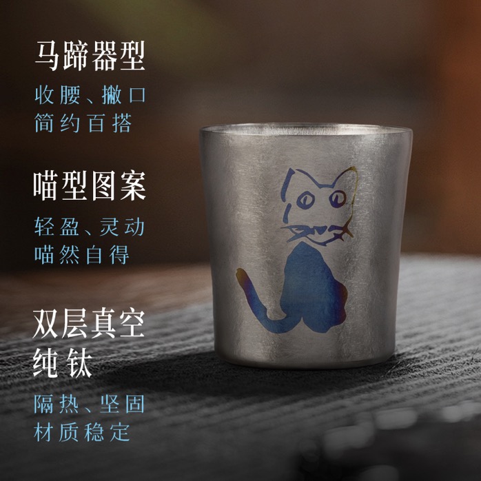 成事好物冯唐出品自在杯双层纯钛酒杯茶杯咖啡杯送礼