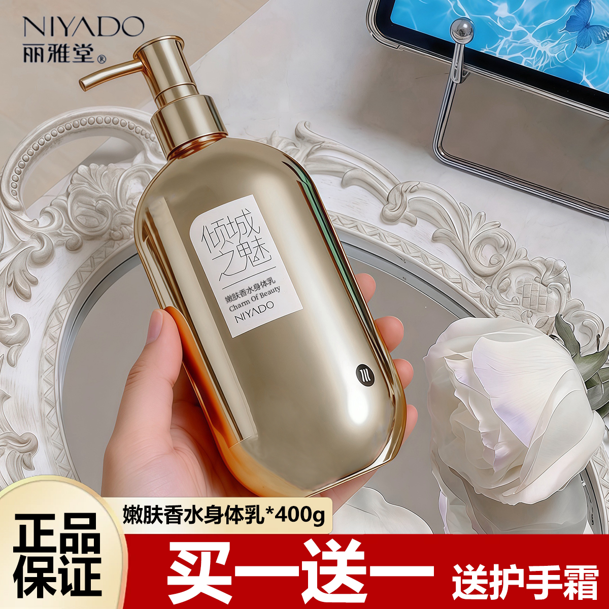 丽雅堂身体乳倾城之魅嫩肤香水身体乳浪漫庭院保湿浴后乳液润肤露