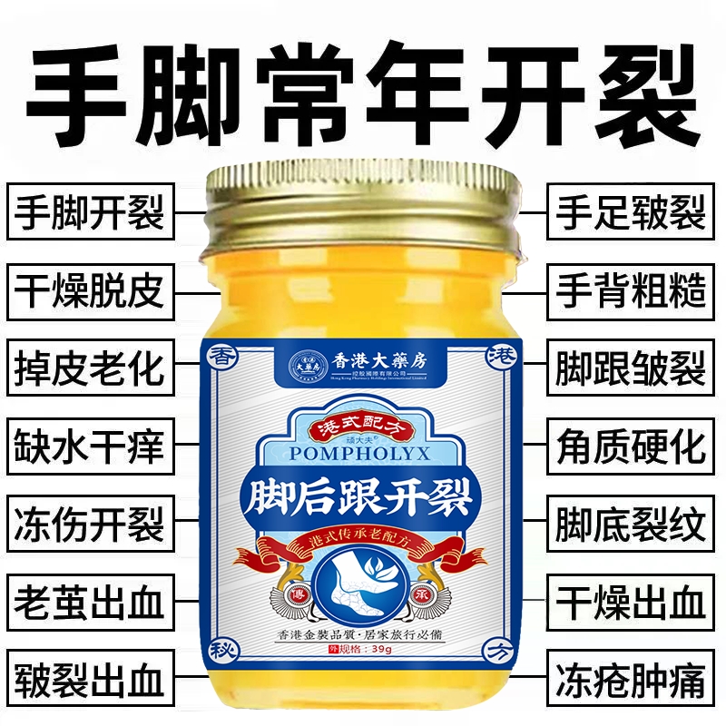 香港脚后跟开裂秋冬季神器防裂膏手足干裂痒真菌感染抑菌止痒膏