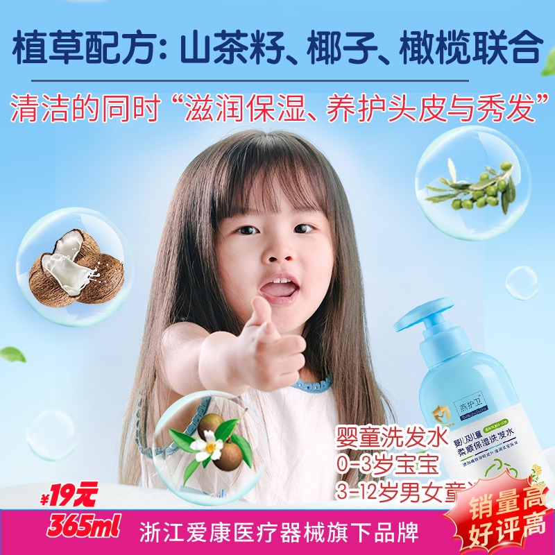 儿童洗发水3-12岁专用洗发水（0-3岁可用）温和滋润保湿柔顺少打结