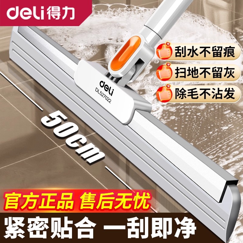 得力硅胶魔术扫把刮地板刮水器刮水拖地两用厨房地面刮水神器地刮