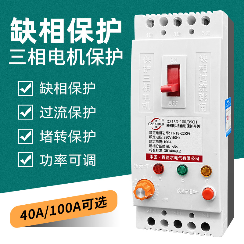 三相电机水泵缺相保护器大功率380V过流堵转智能自动断电控制器3P