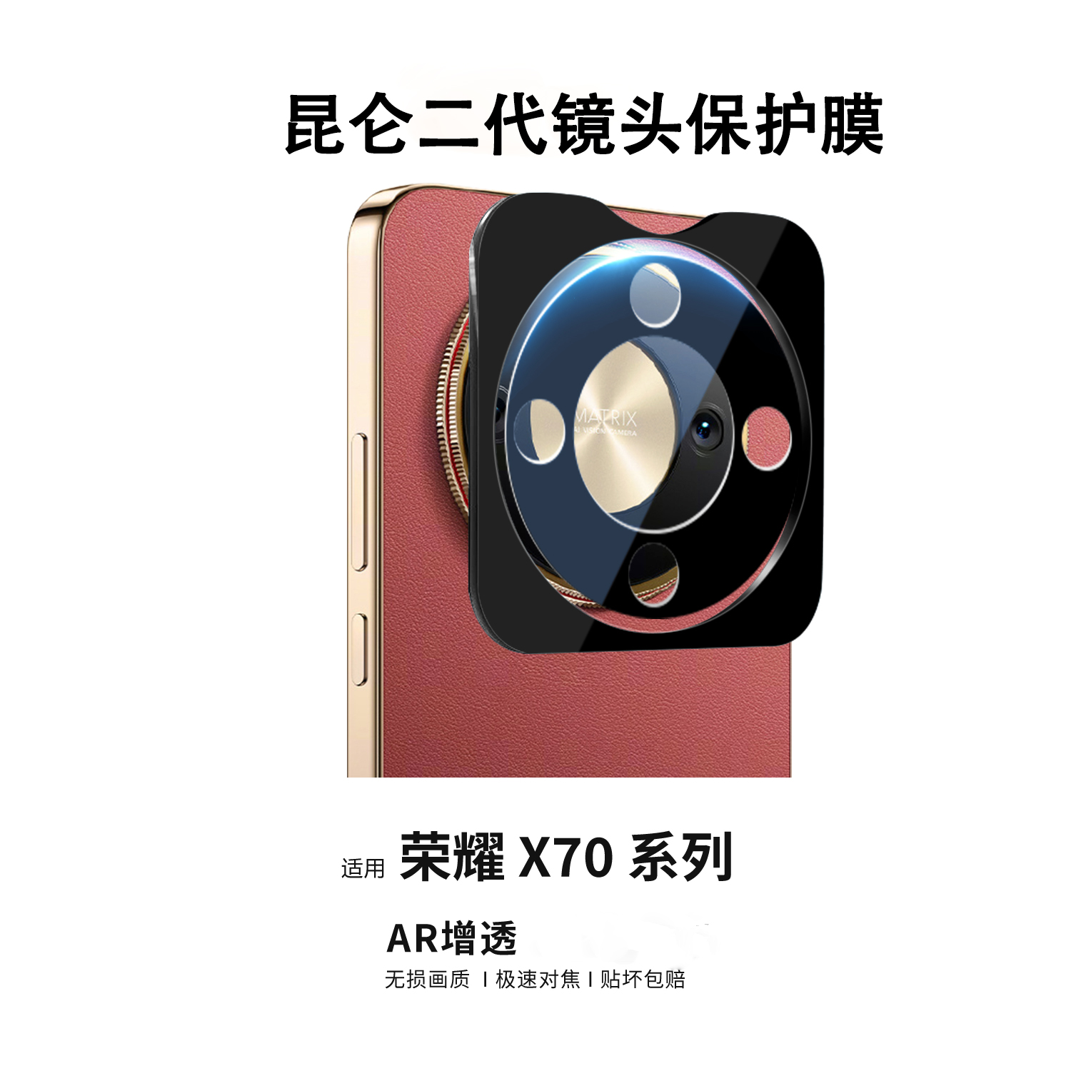适用荣耀X70镜头膜荣耀X70镜头保护膜一体全包防摔秒贴超清玻璃膜