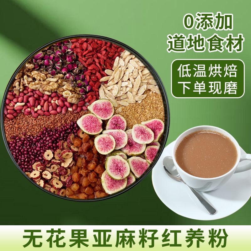 [现磨]面若桃花红养粉膳食纤维无蔗糖营养早餐代餐冲泡即食五红粉