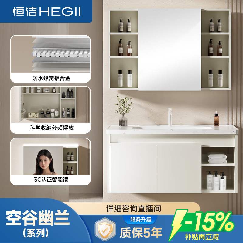 Hegii/恒洁6106【补贴】空谷幽兰奶油铝合金属智能美妆浴室柜易收纳