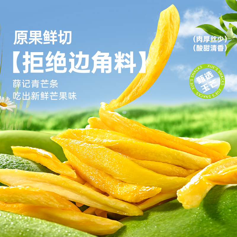 薛记炒货青芒条88g/袋鲜果厚切青芒果干果脯蜜饯酸脆网红 达人