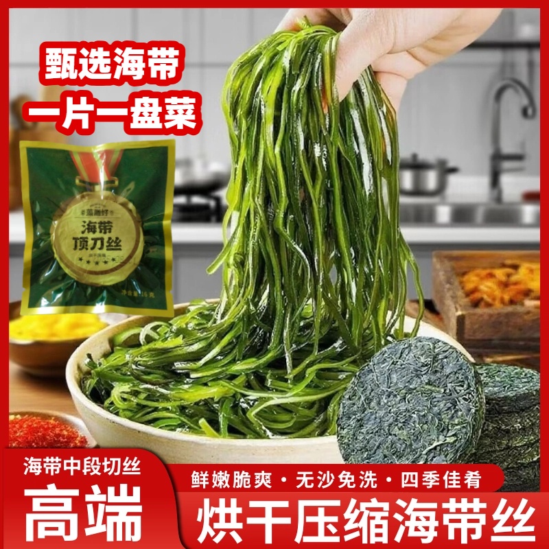 【新疆包邮】富牛牛同款压缩海带丝独立包装凉拌专用霞浦正宗干海带