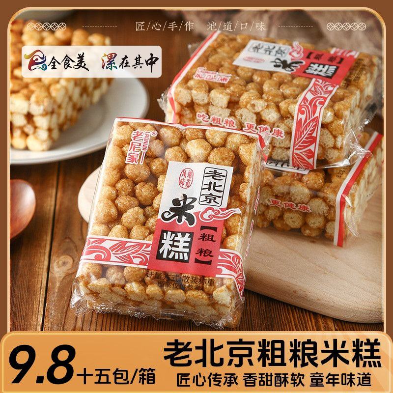 老北京粗粮米糕老式怀旧网红零食手工打糕米花糖15包/箱