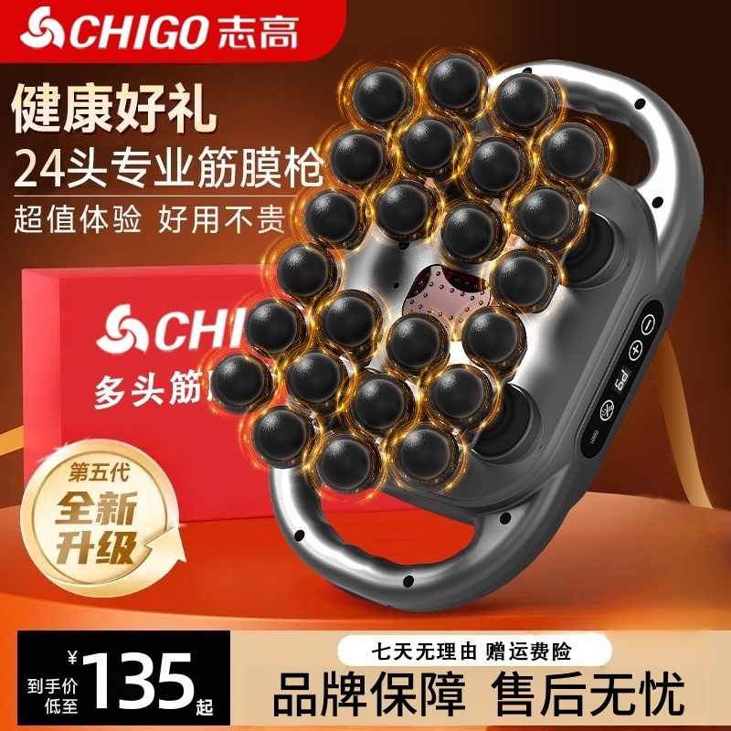 【品牌补贴】志高24头筋膜枪按摩器多功能肌肉放松高频振动全身