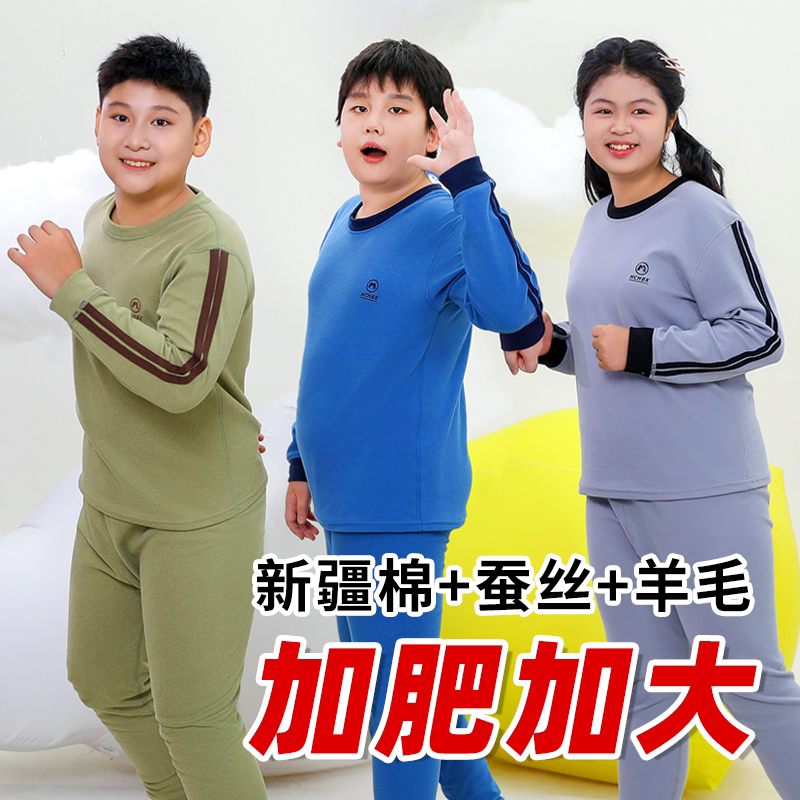胖童男女童青少年儿童加肥加大棉暖绒羊毛蚕丝保暖内衣套装秋衣裤