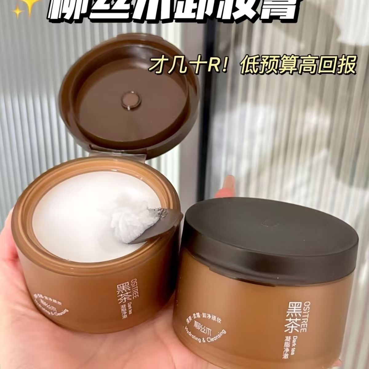 柳丝木卸妆膏120g黑茶温和深层清洁眼唇脸三合一面部女卸妆油乳