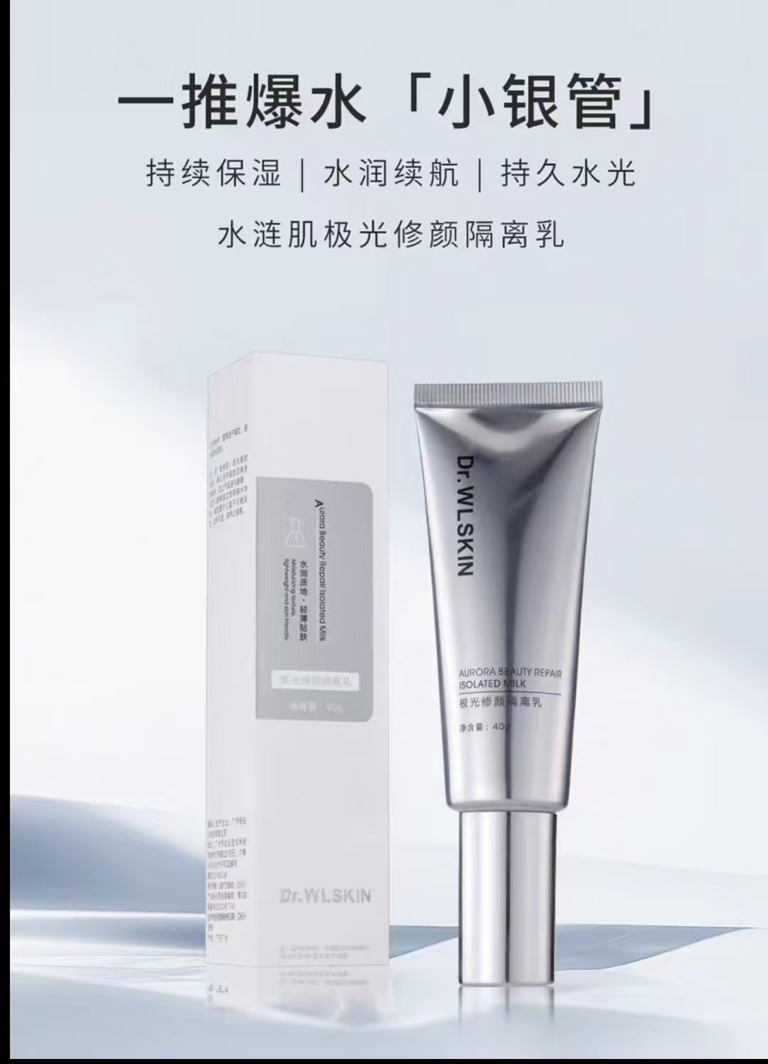 水涟肌新品极光清透修颜隔离隔离乳妆前乳妆前控油遮暇隐形毛孔