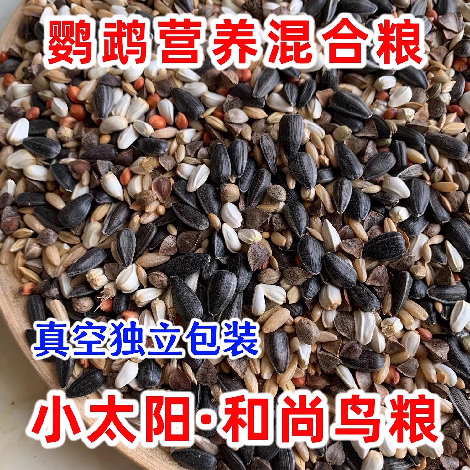 粉丝福利｜混合鸟粮｜鸡蛋米无壳黄小米｜牡丹玄凤滋养丸