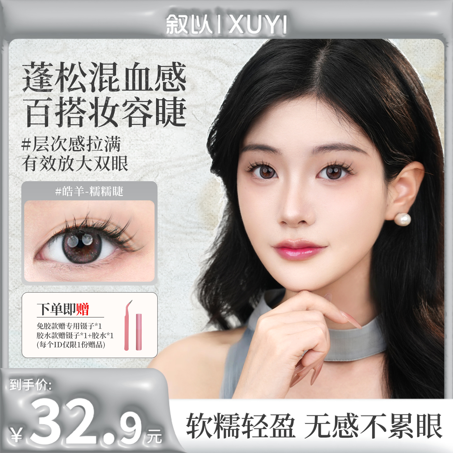 【约会百搭】皓羊糯糯睫羊系免胶女团上镜自然灵动浓密款淡颜假睫毛