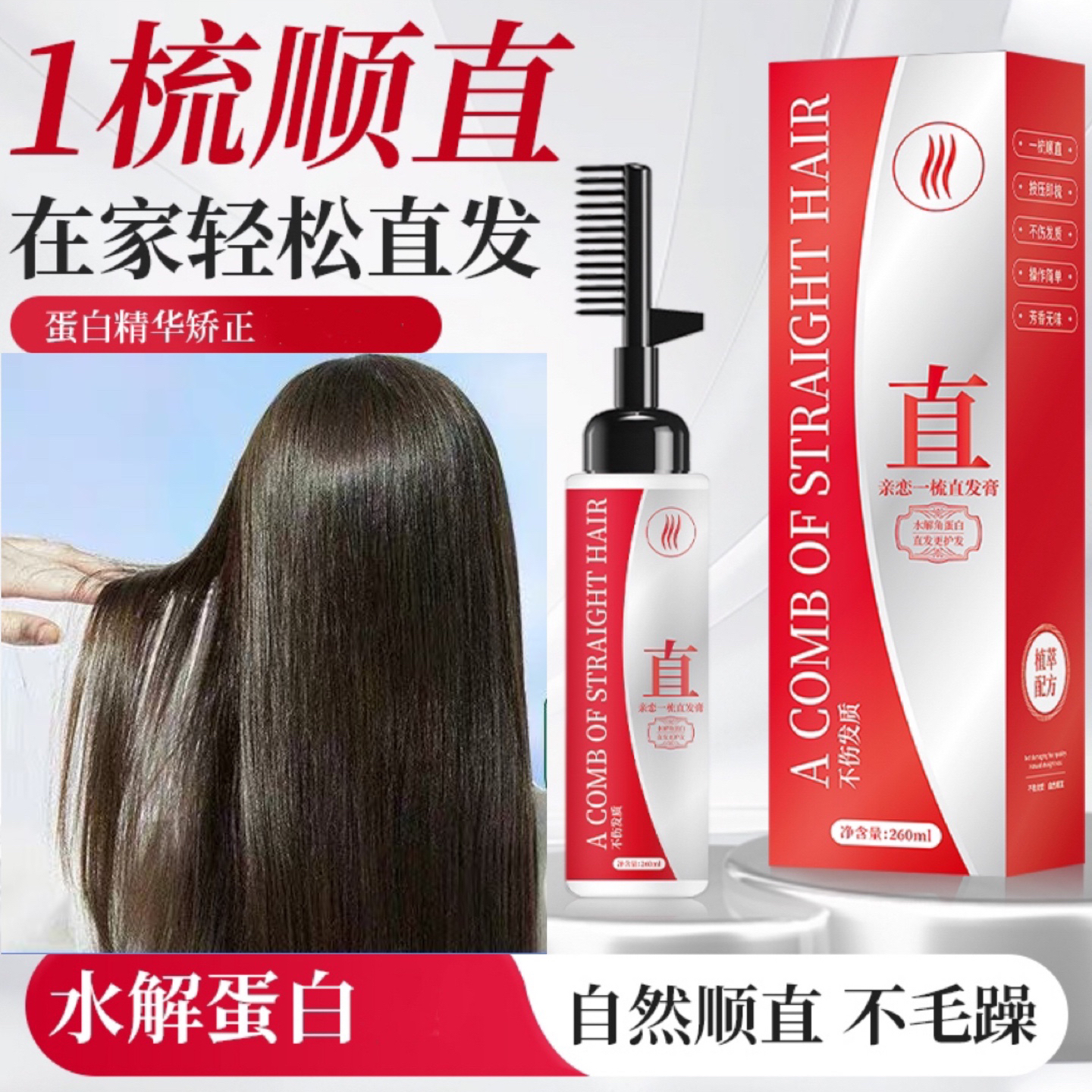 直发膏蛋白矫正烫卷洗直家用软化剂头发柔顺剂毛躁定型拉直一梳直